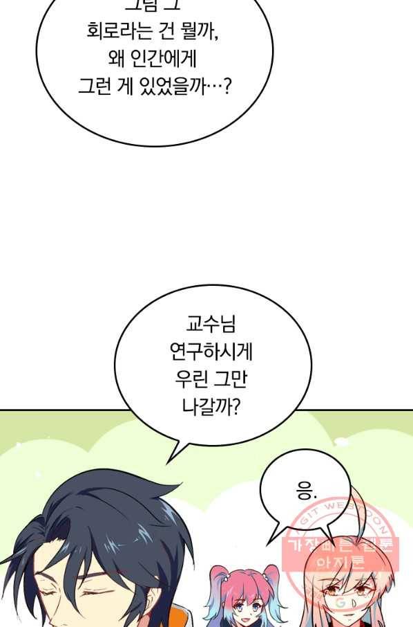 SSS급으로는 부족했다 14화 67