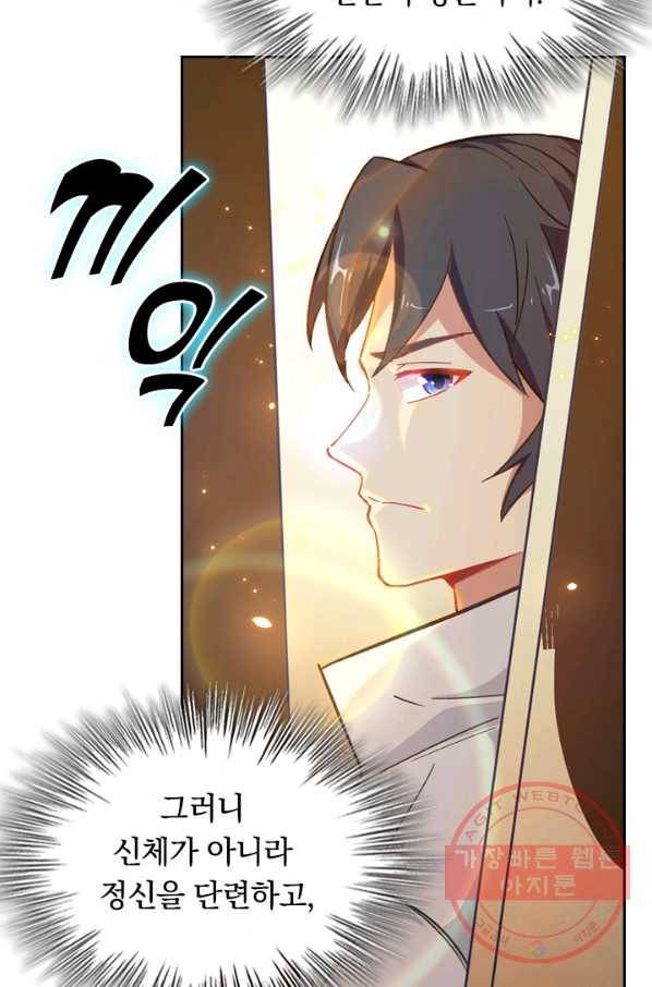 SSS급으로는 부족했다 14화 69