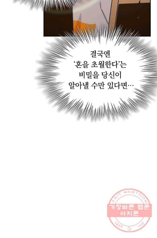 SSS급으로는 부족했다 14화 70