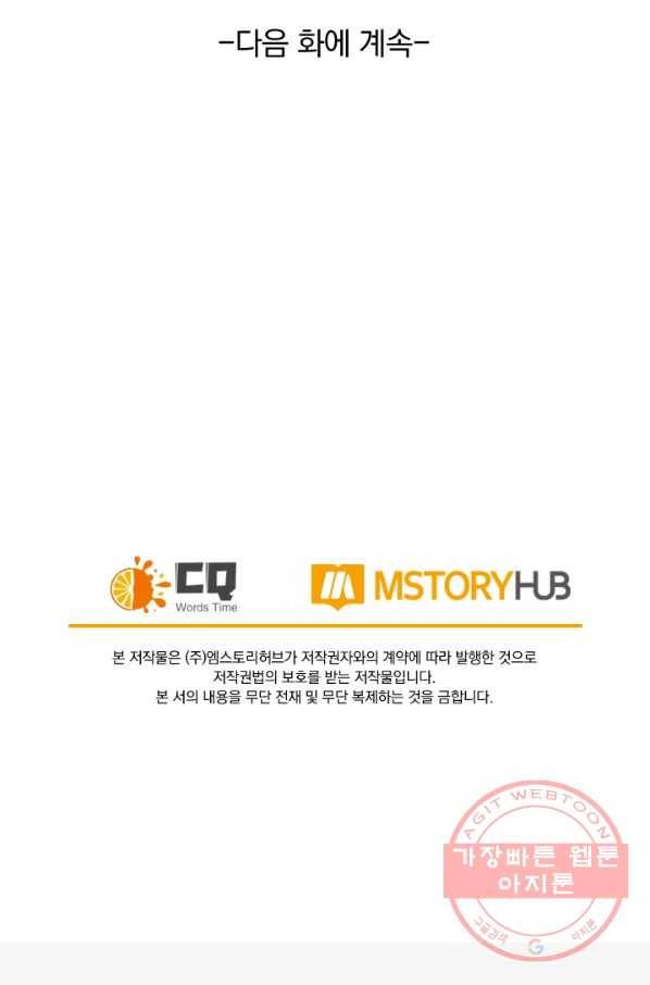 SSS급으로는 부족했다 14화 71