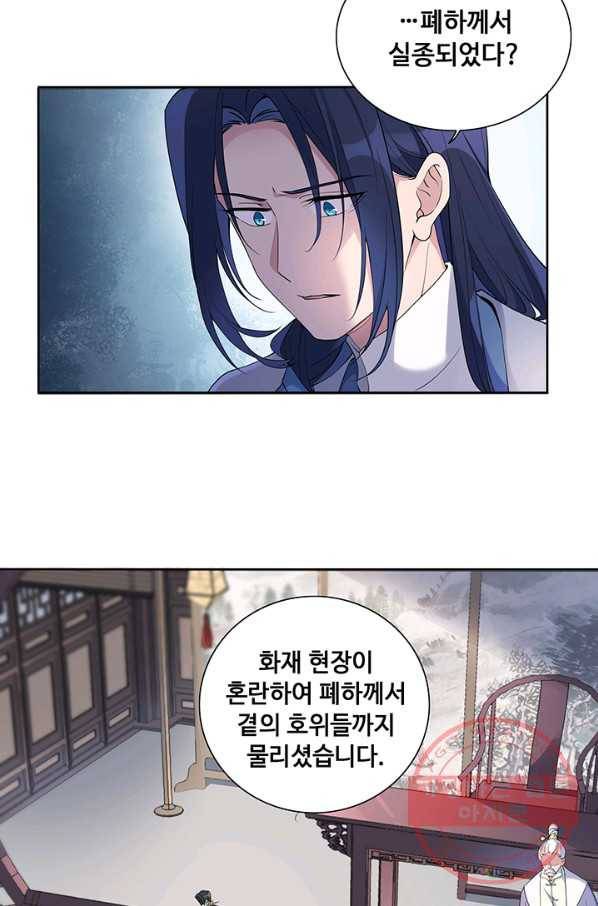 황후마마가 이상해 27화 2