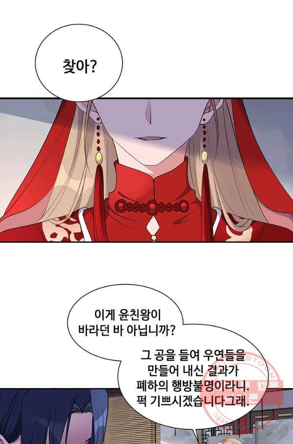 황후마마가 이상해 27화 5
