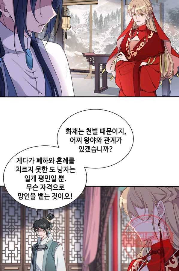 황후마마가 이상해 27화 6
