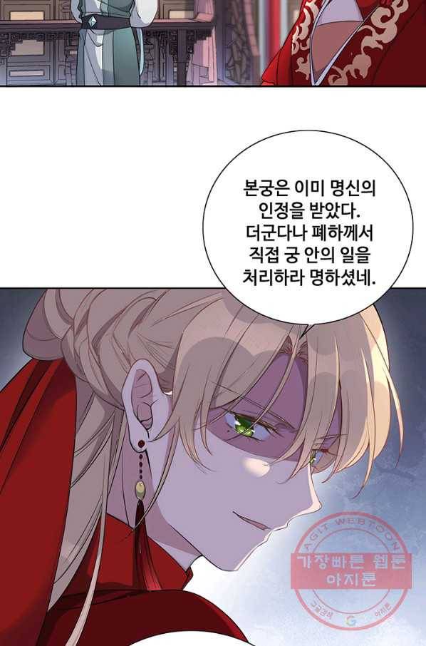 황후마마가 이상해 27화 7
