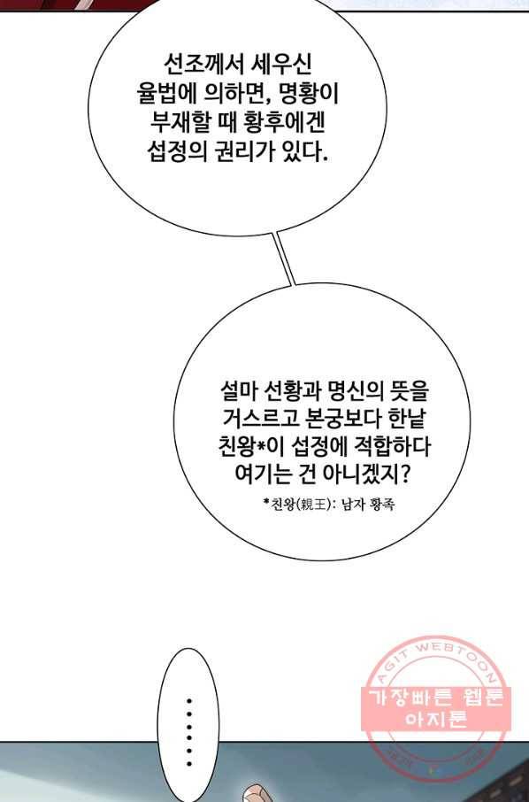 황후마마가 이상해 27화 8