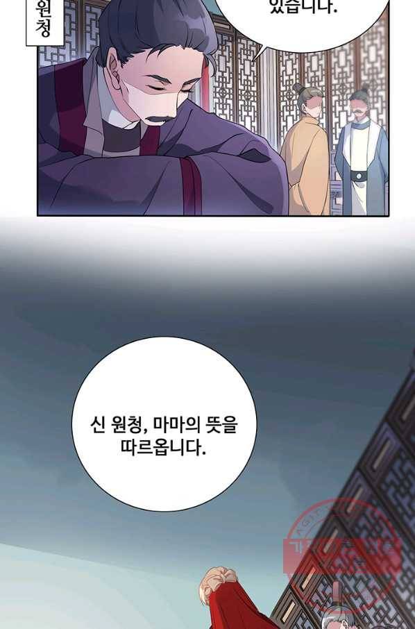 황후마마가 이상해 27화 10