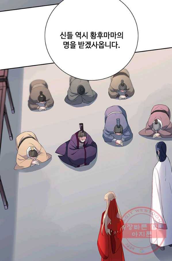 황후마마가 이상해 27화 12