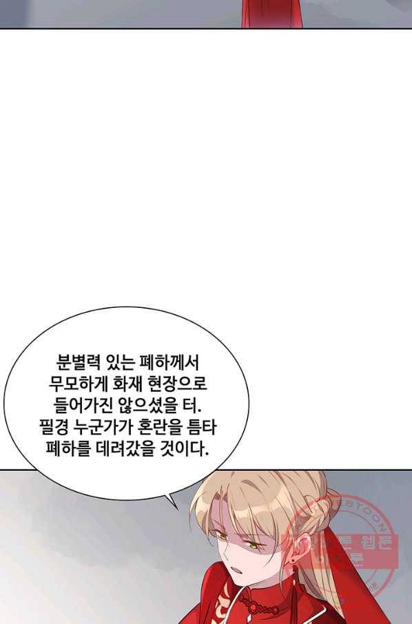 황후마마가 이상해 27화 13
