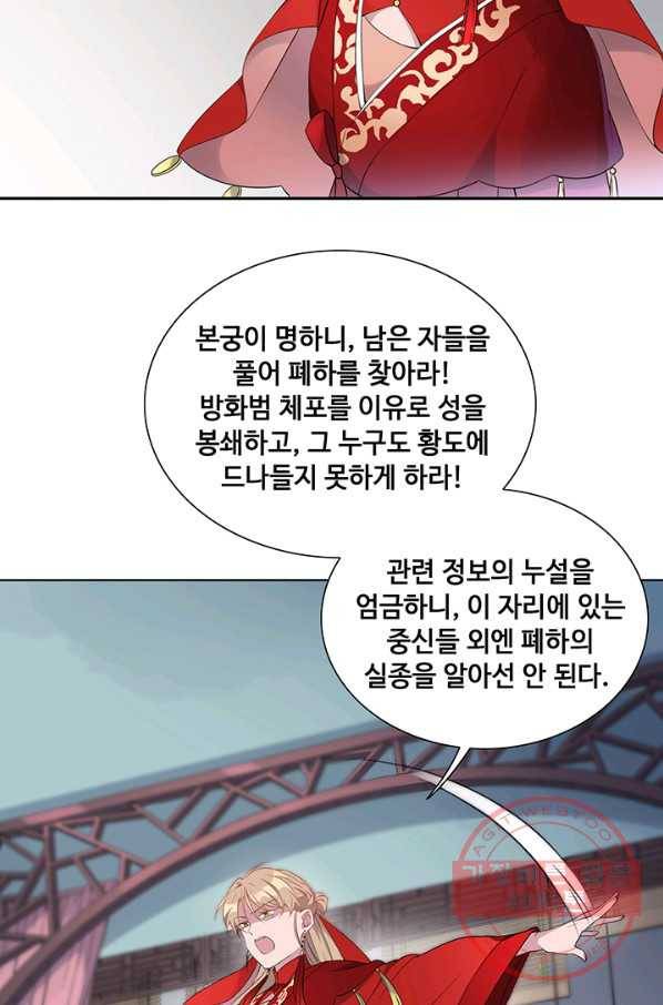 황후마마가 이상해 27화 14