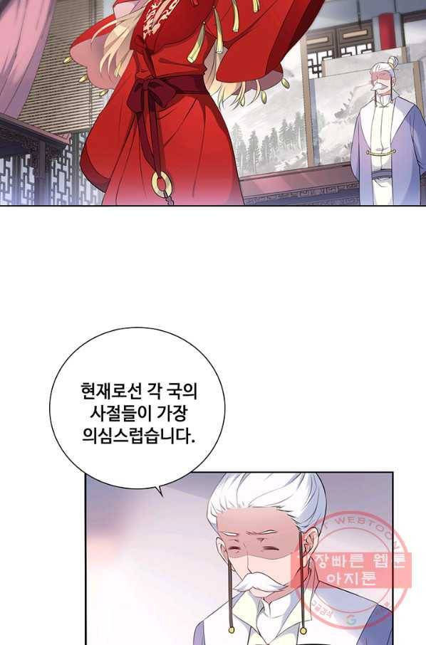 황후마마가 이상해 27화 15