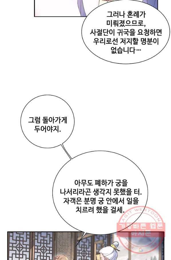 황후마마가 이상해 27화 16