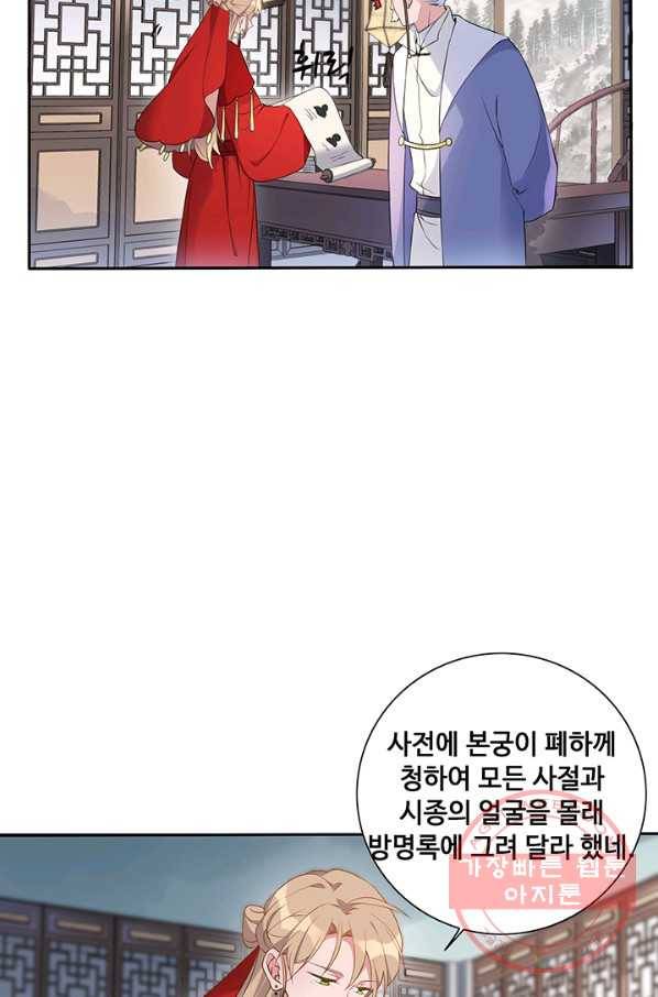 황후마마가 이상해 27화 17