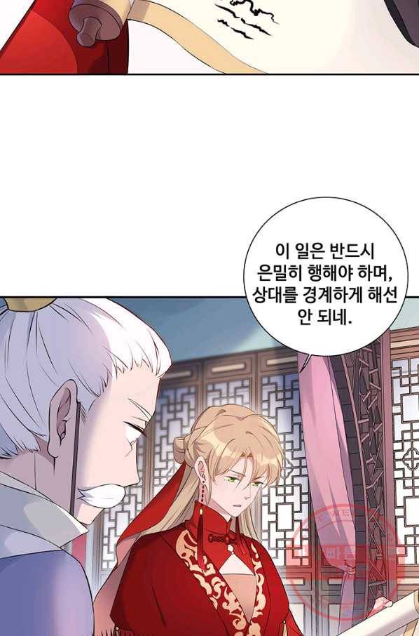 황후마마가 이상해 27화 19