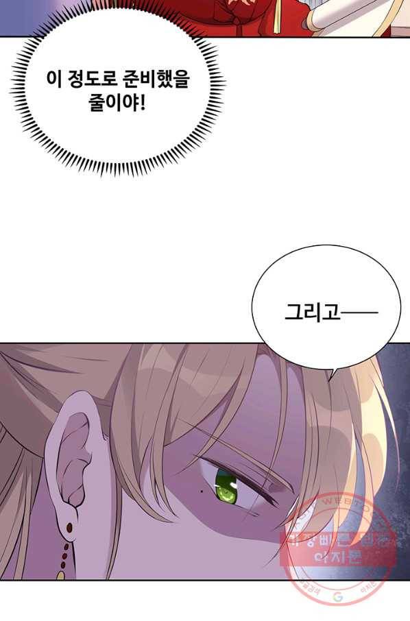 황후마마가 이상해 27화 20