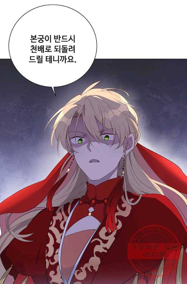 황후마마가 이상해 27화 25