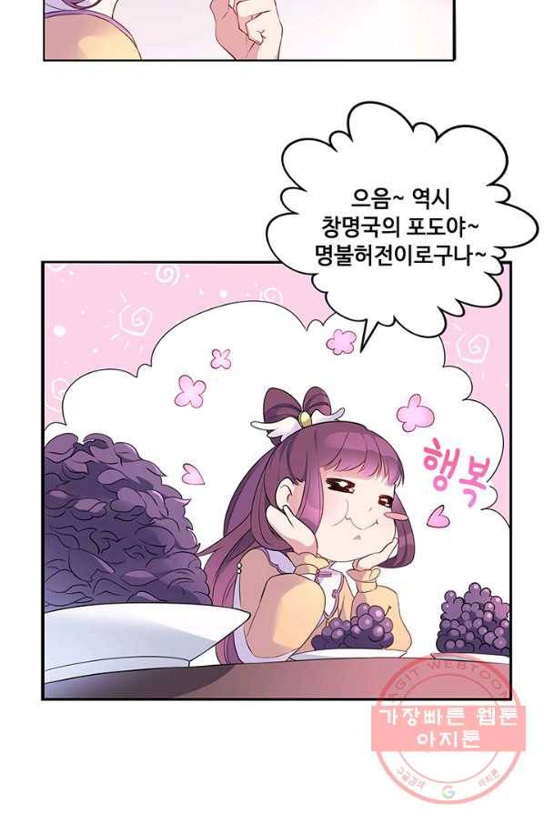 황후마마가 이상해 27화 28