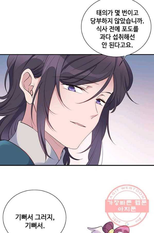 황후마마가 이상해 27화 30
