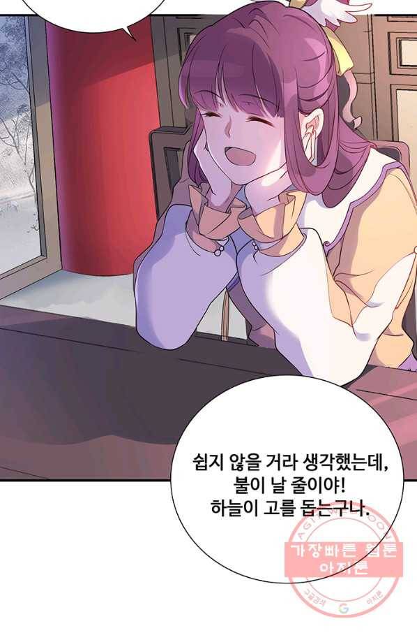 황후마마가 이상해 27화 31
