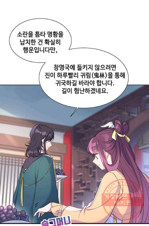 황후마마가 이상해 27화 32