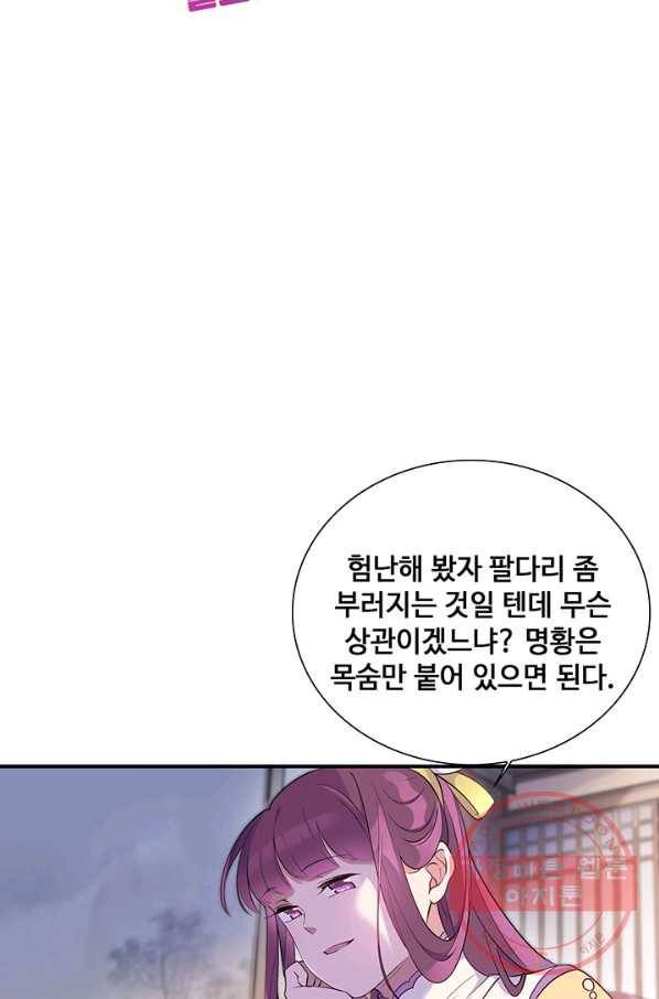 황후마마가 이상해 27화 33