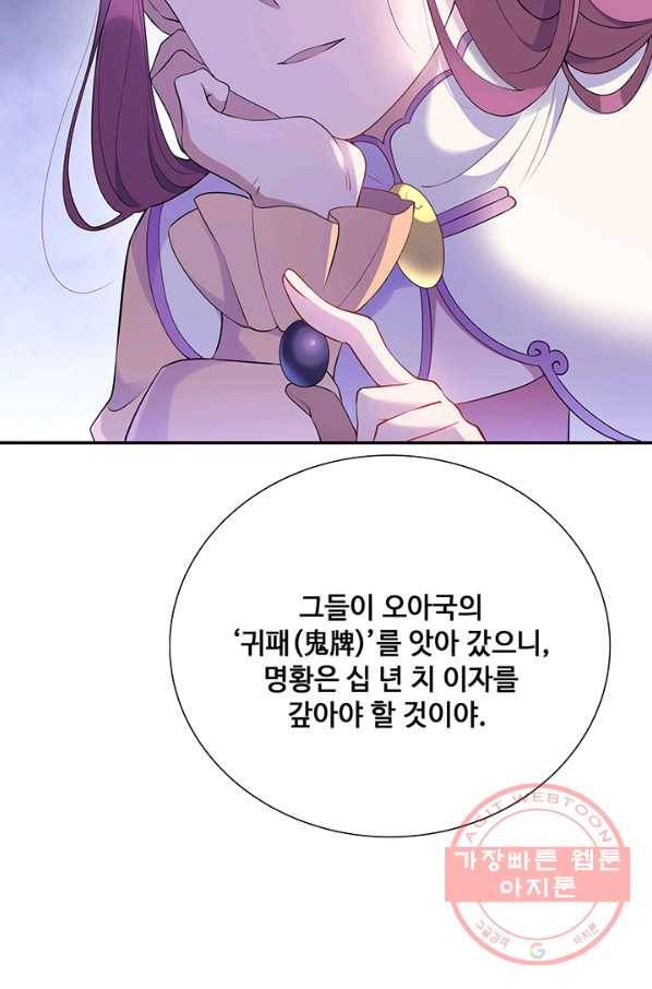 황후마마가 이상해 27화 35