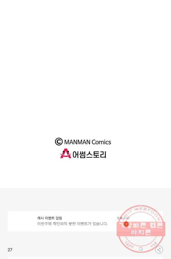 황후마마가 이상해 27화 36