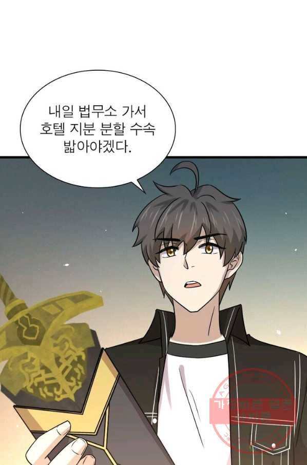 차원을 잘못 찾아왔습니다 97화 6
