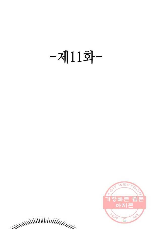 론의 지배자: 회귀하여 세상을 삼키다 11화 2