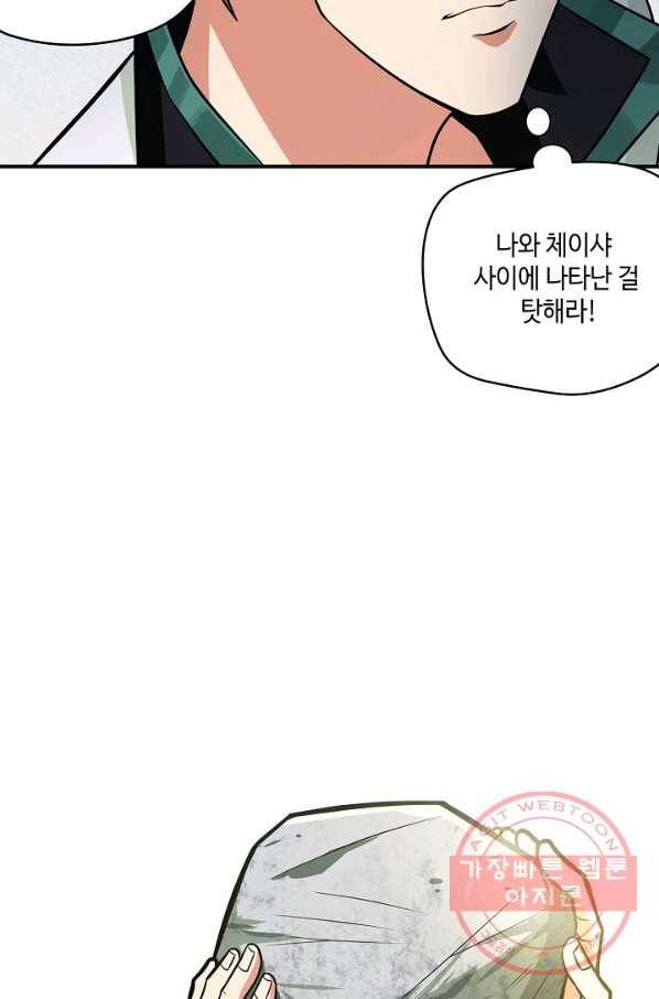 론의 지배자: 회귀하여 세상을 삼키다 11화 5