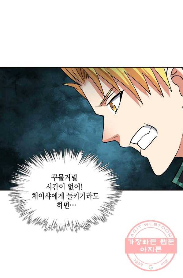 론의 지배자: 회귀하여 세상을 삼키다 11화 11