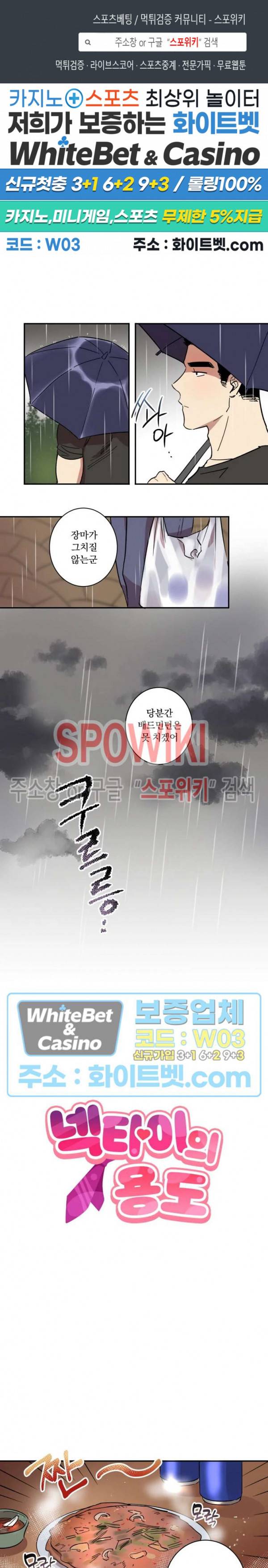 넥타이의 용도 24화 1