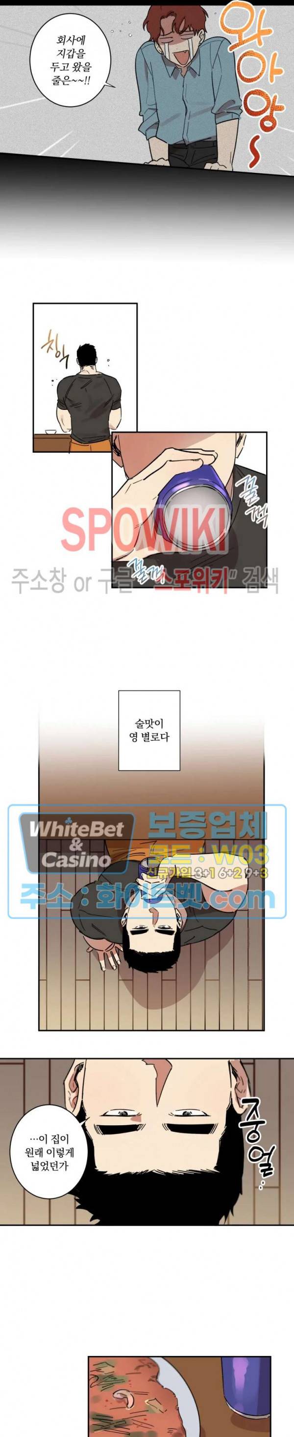 넥타이의 용도 24화 3