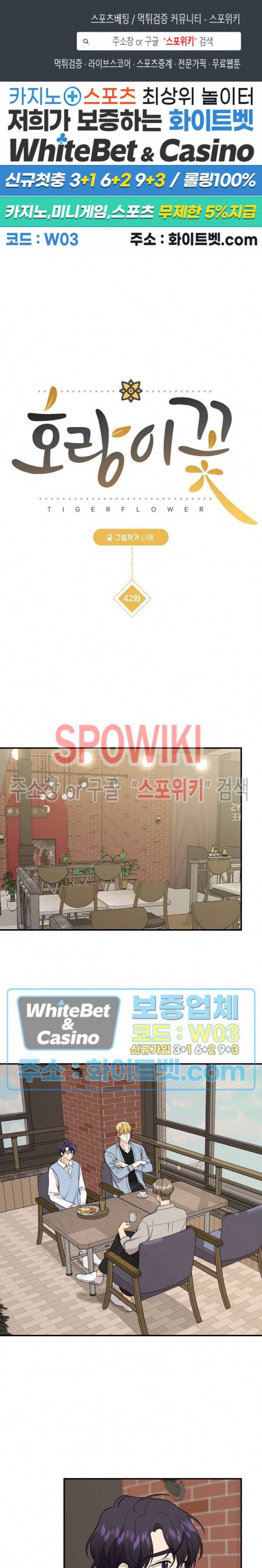 호랑이꽃 42화 1
