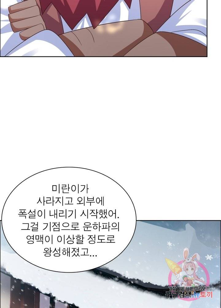 마황귀환록 112화 2