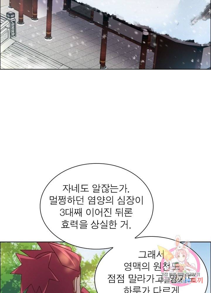 마황귀환록 112화 3