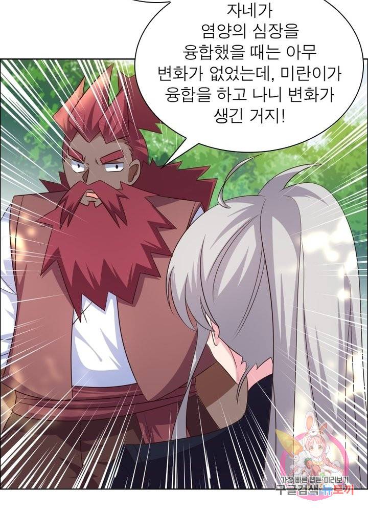 마황귀환록 112화 6