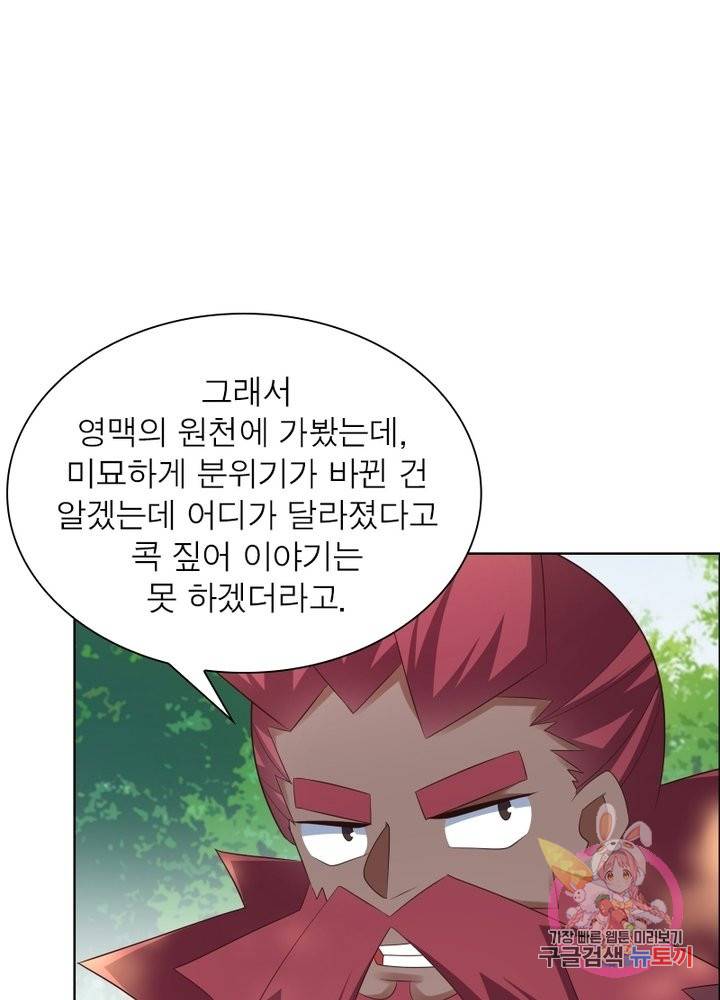 마황귀환록 112화 7