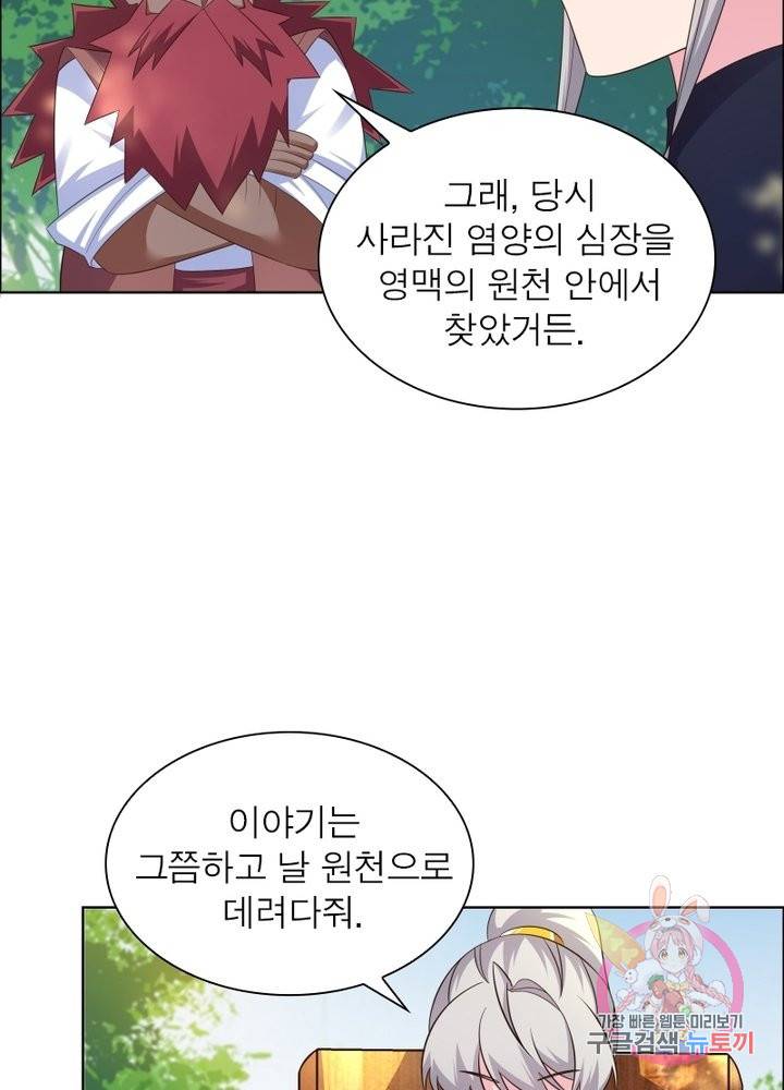 마황귀환록 112화 9