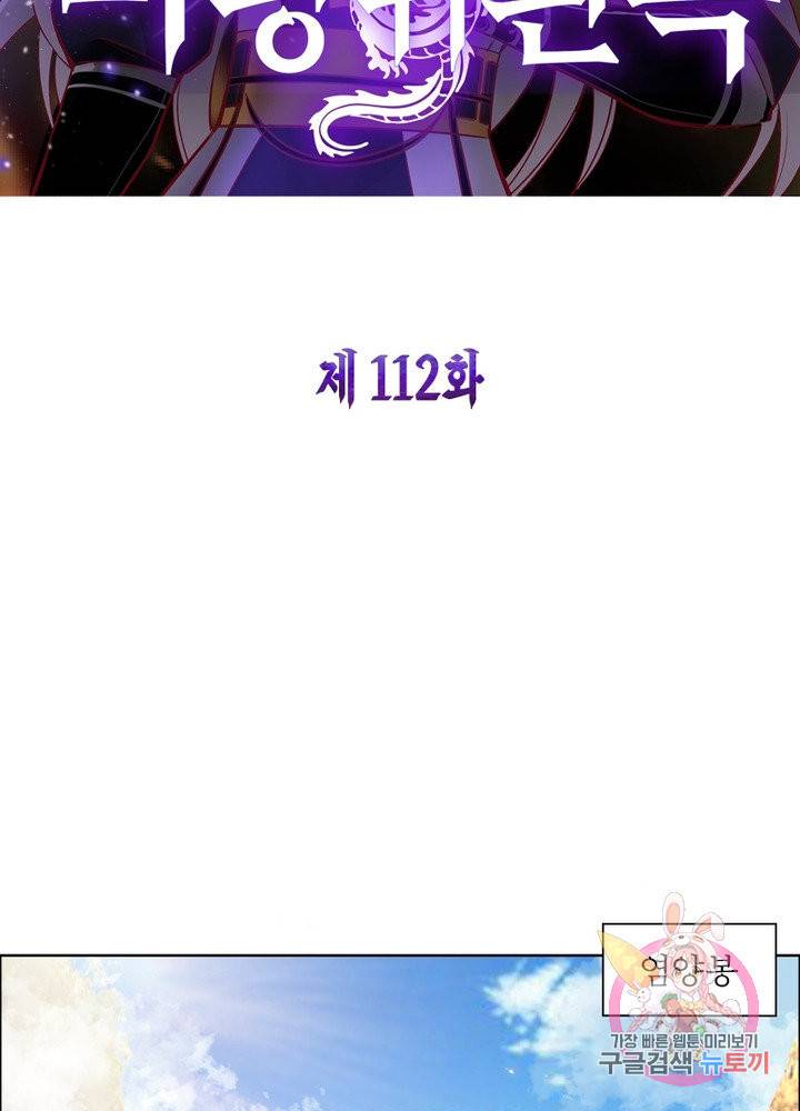 마황귀환록 112화 12