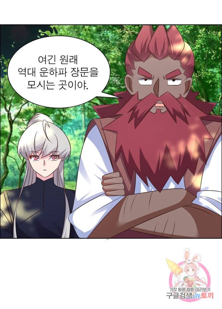 마황귀환록 112화 14