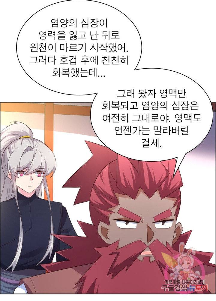 마황귀환록 112화 20