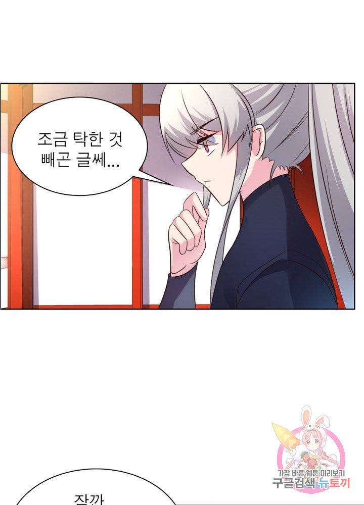 마황귀환록 112화 24