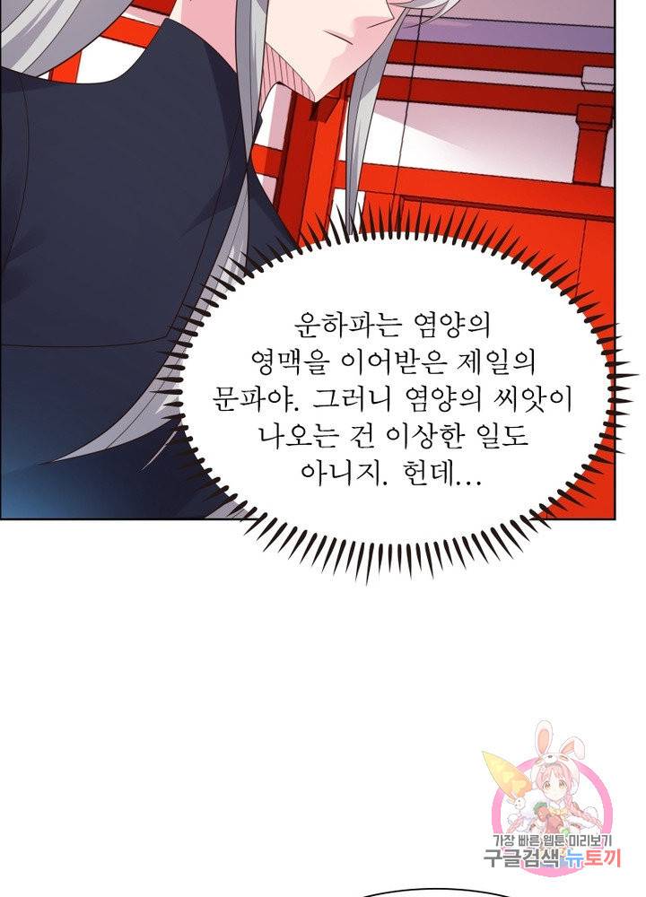 마황귀환록 112화 58
