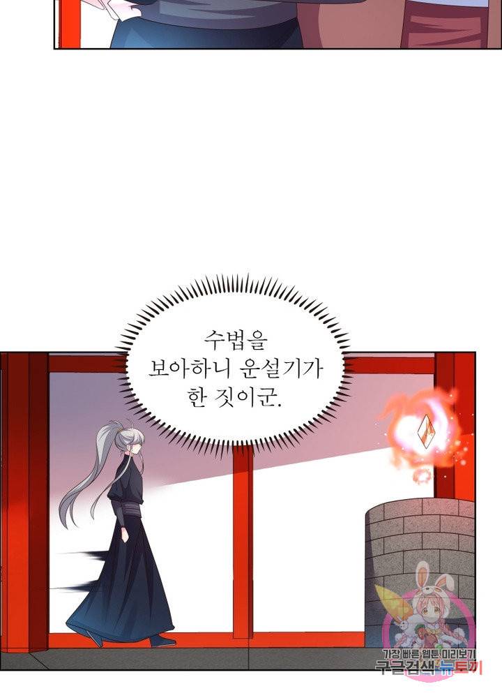 마황귀환록 112화 60