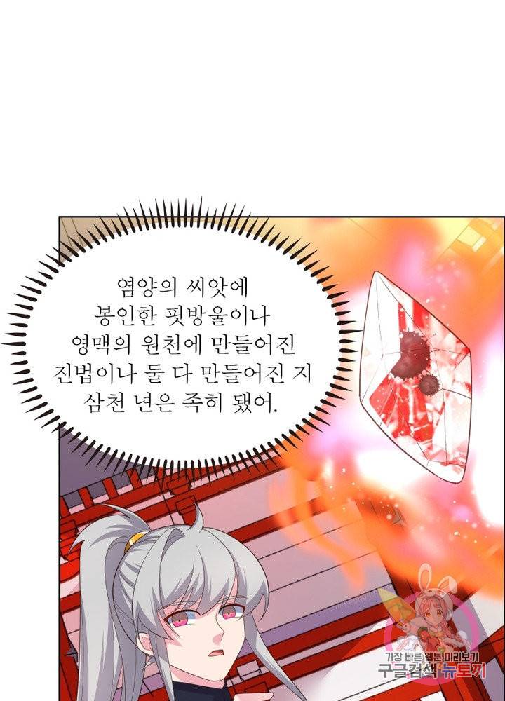 마황귀환록 112화 61
