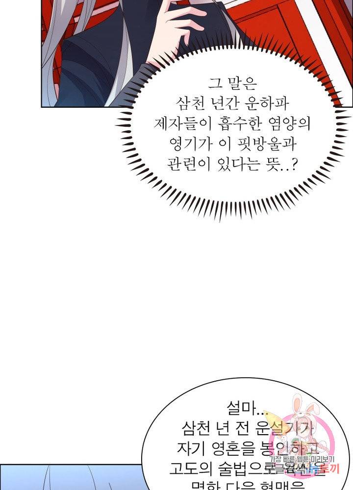 마황귀환록 112화 62