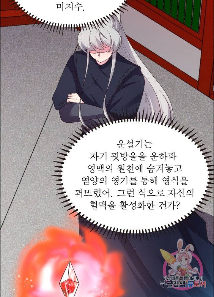 마황귀환록 112화 64