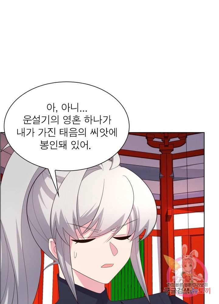 마황귀환록 112화 66