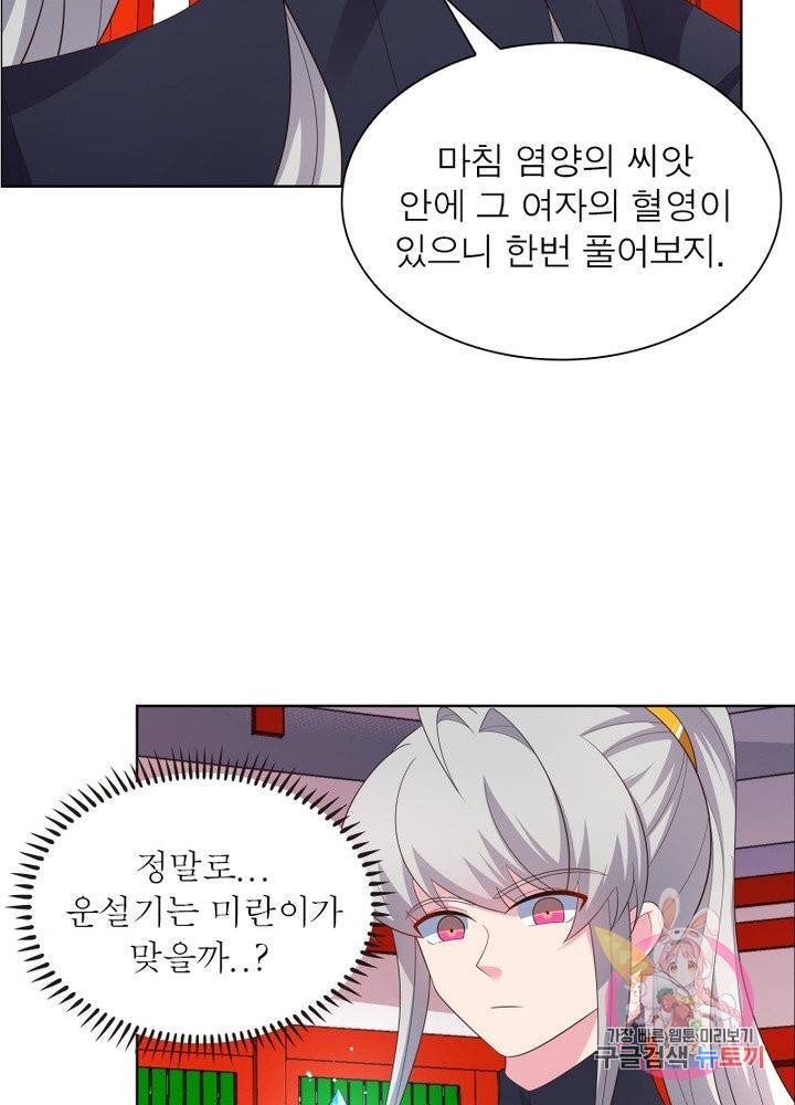 마황귀환록 112화 67