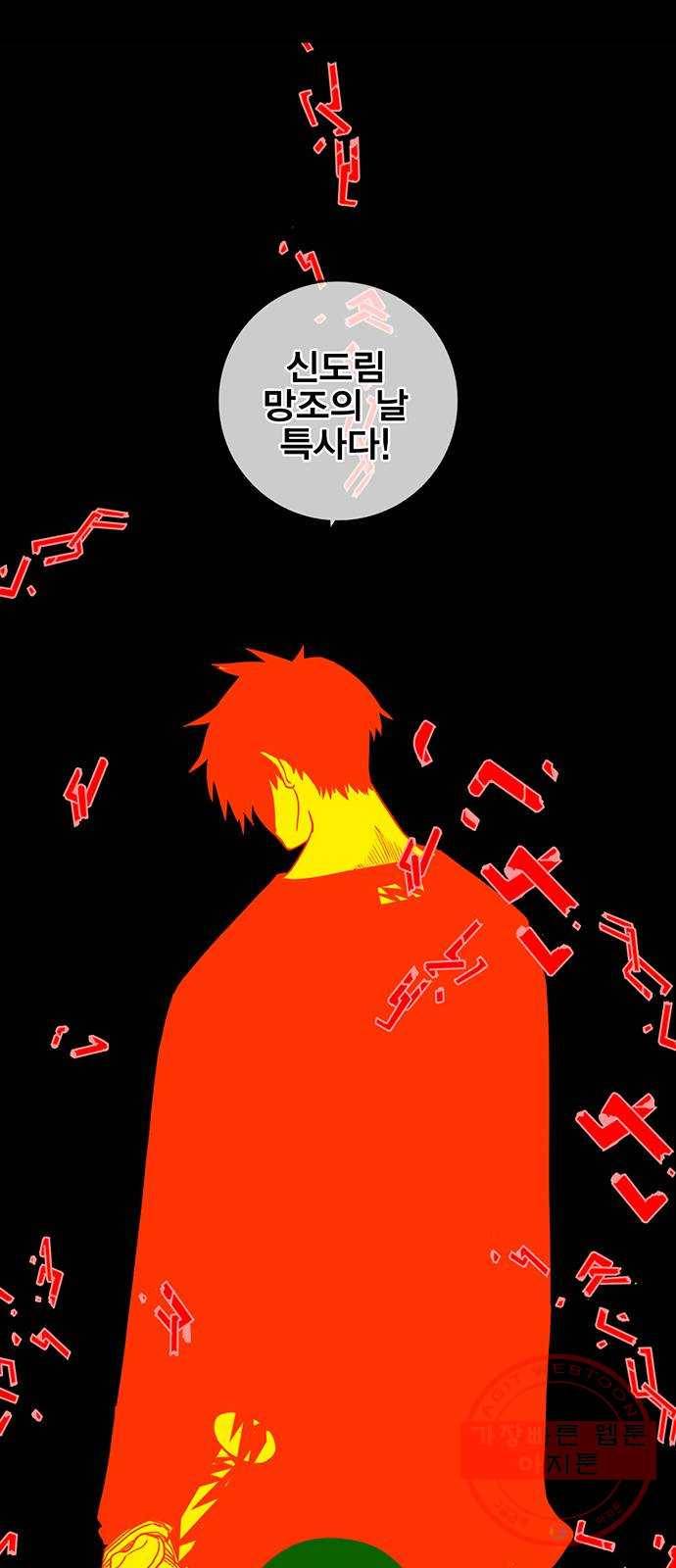 신도림 시즌2 88. 허 5